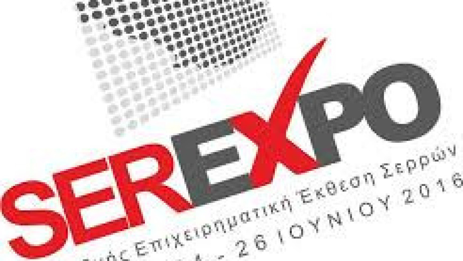 Ξεκινά ο εκσυγχρονισμός των υποδομών της SEREXPO-Υπογράφηκε η σύμβαση!
