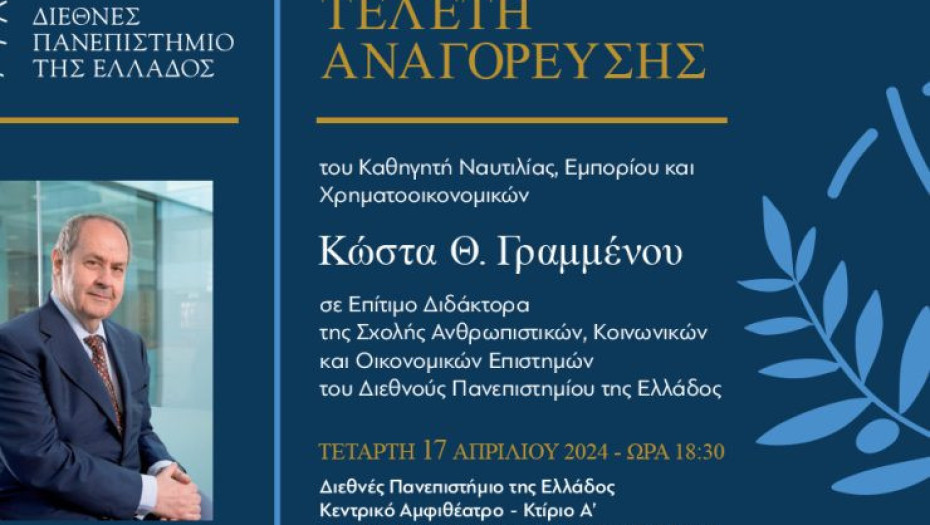 Επίτιμος Διδάκτορας του ΔΙ.ΠΑ.Ε. διακεκριμένος Καθηγητής Κώστας Γραμμένος