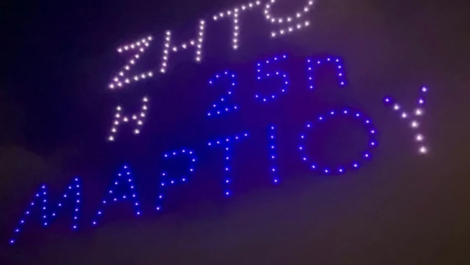 25η Μαρτίου – Εντυπωσιακό θέαμα στον Αττικό ουρανό: Drones της περιφέρειας Αττικής σχημάτισαν σύμβολα της Επανάστασης του 1821