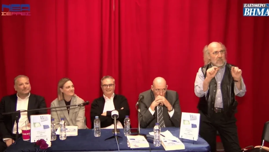 Γέμισε κόσμο στις Σέρρες η παρουσίαση του βιβλίου ”ΣΤΟΧΑΣΜΟΙ ΚΑΙ ΑΝΑΣΤΟΧΑΣΜΟΙ” του Γιάννη Μαγκριώτη