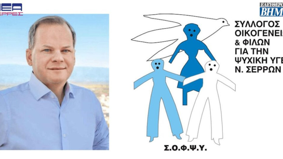 Ευχαριστήρια Επιστολή του ΣΟΦΨΥ Ν. Σερρών στον Κώστα Καραμανλή