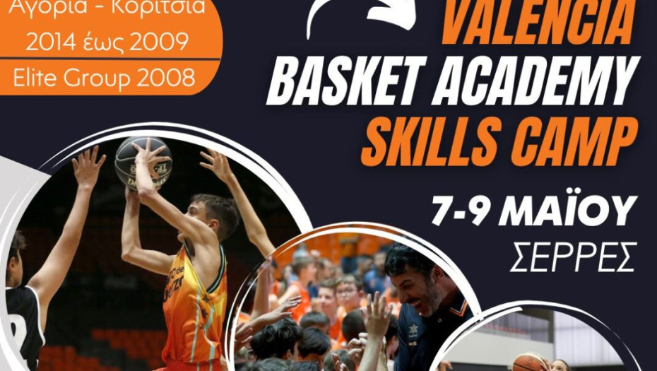 H Valencia Basket φέρνει την ακαδημία της στην Ελλάδα και την Κύπρο