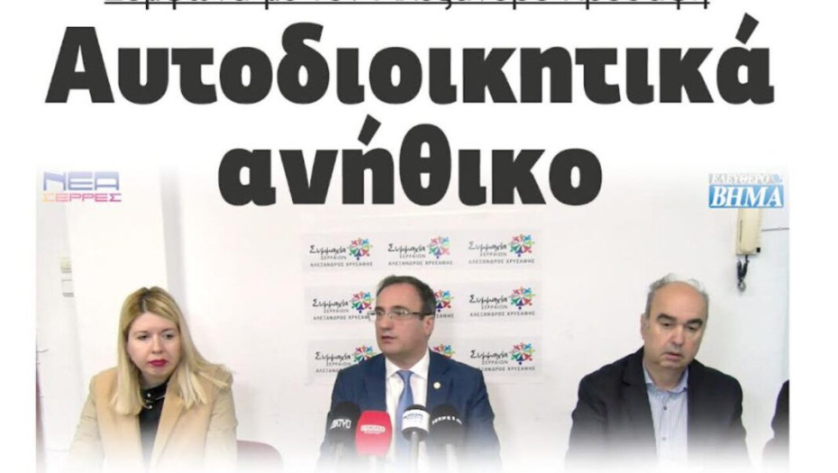 Σύμφωνα με τον Αλέξανδρο Χρυσάφη αυτοδιοικητικά ανήθικο το ζεύγος Χατζηγαβριήλ – Αναστασιάδη