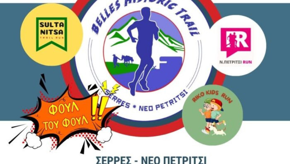 Επιστρέφει το Σαββατοκύριακο το Belles Historic Trail