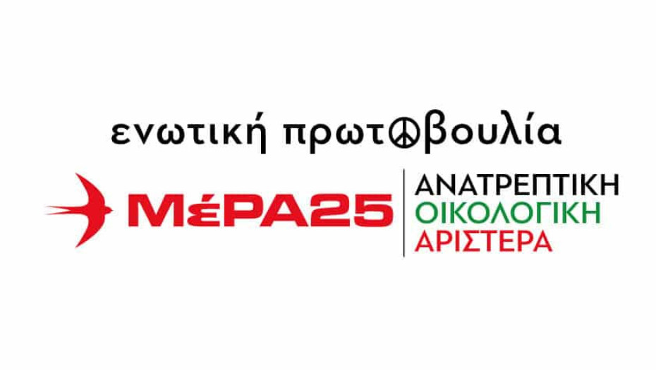 Ενωτική Πρωτοβουλία (ΜέΡΑ25 – Ανατρεπτική Οικολογική Αριστερά)Κλιμάκιο του ψηφοδελτίου περιοδεύει στο Νομό Σερρών