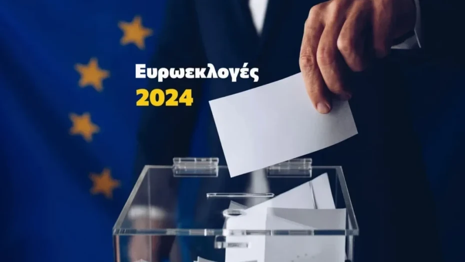 Ευρωεκλογές 2024: 1η ανάλυση για το Νομό Σερρών!