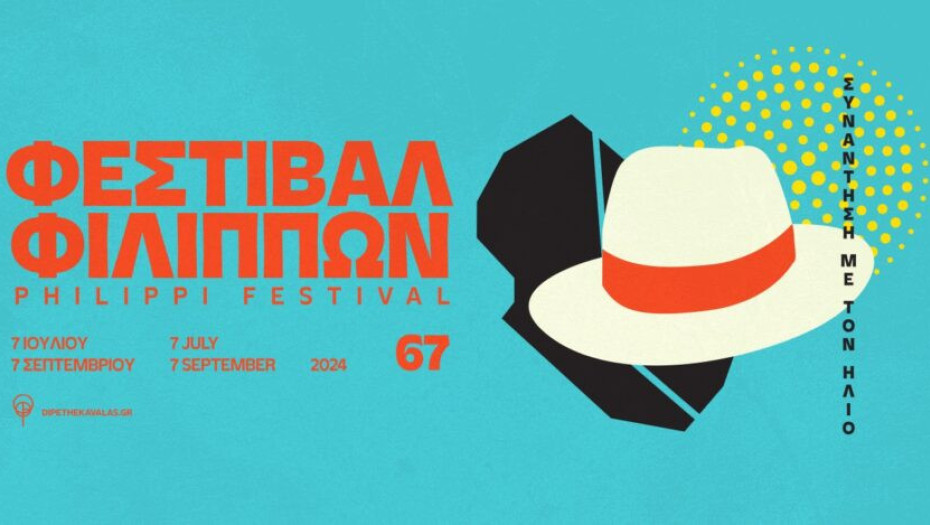 Στο 67ο Φεστιβάλ Φιλίππων η παράσταση «Συνάντηση με τον ήλιο»