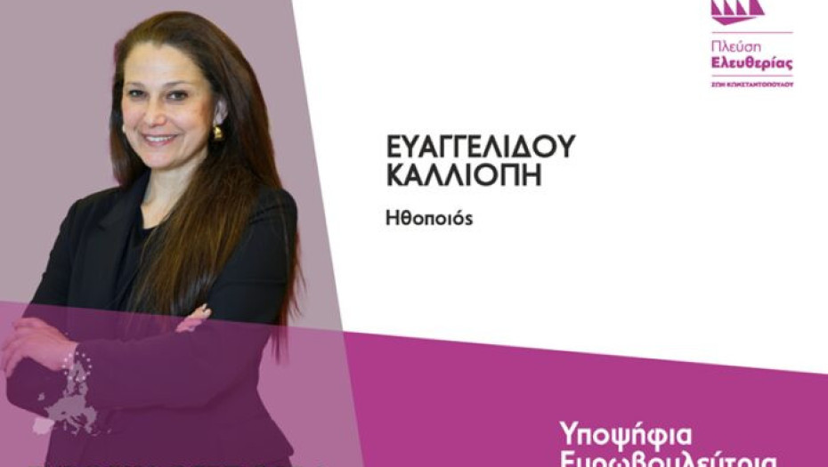 Παρούσα η Καλλιόπη Ευαγγελίδου με κριτική και στην σημερινή Δημοτική αρχή της κ. Μητλιάγκα