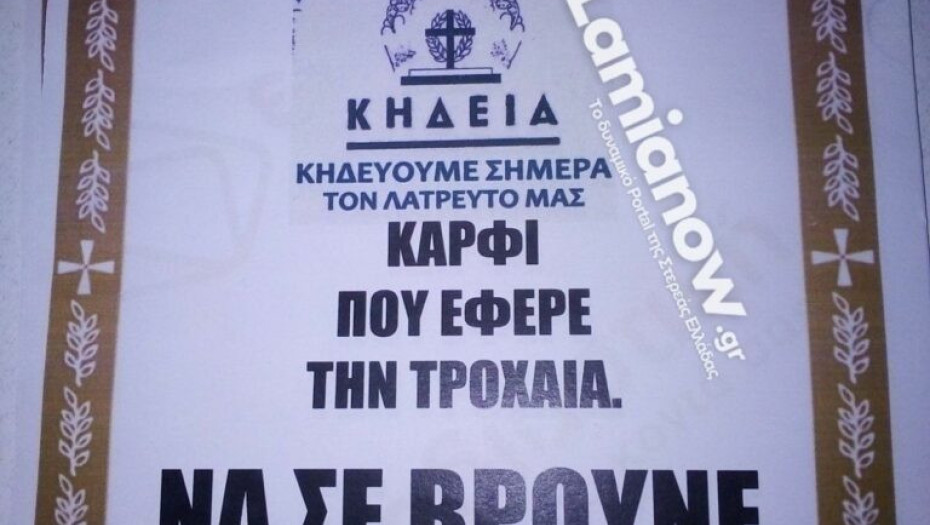 Λαμία: Κόλλησε κηδειόχαρτα για εκείνον που τον «έδωσε» στην Τροχαία