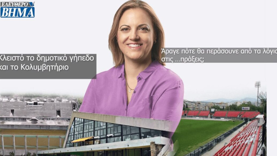 Σέρρες – Κλειστά γήπεδο & Κολυμβητήριο: Άραγε πότε θα περάσουνε από τα λόγια στις …πράξεις;