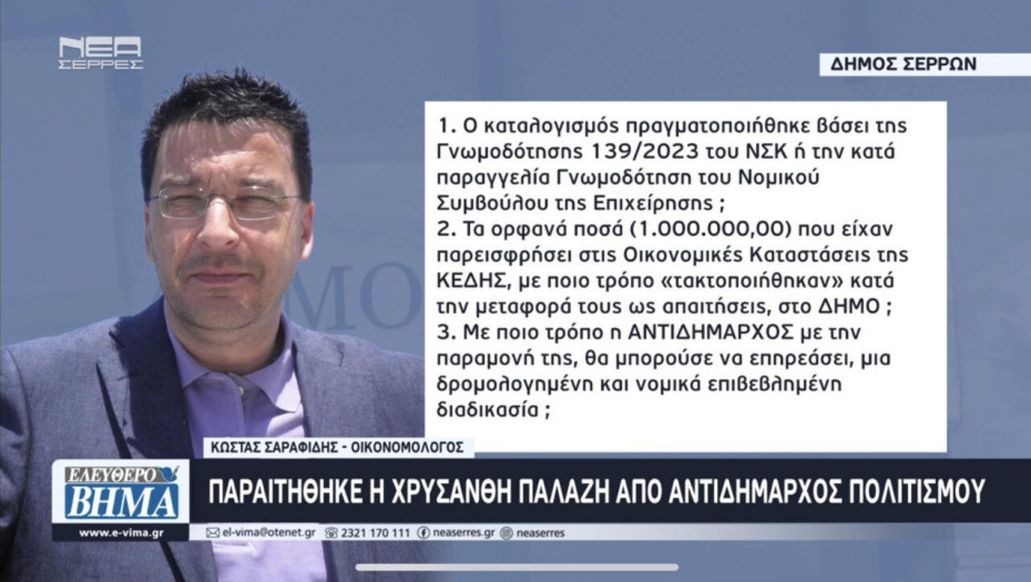3 ερωτήματα στη Μητλιάγκα για την παραίτηση της Παλάζη