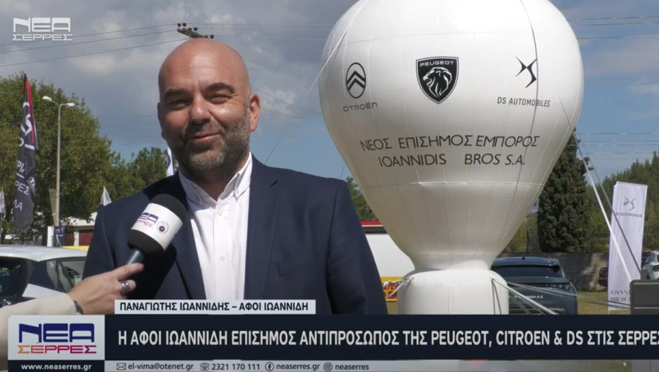 Η ΑΦΟΙ ΙΩΑΝΝΙΔΗ Α.Ε. επίσημος αντιπρόσωπος και για τις μάρκες Peugeot, Citroën και DS στις Σέρρες