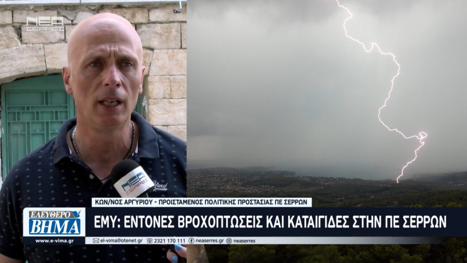 ΕΜΥ – Έντονες Βροχοπτώσεις και Καταιγίδες στις Σέρρες