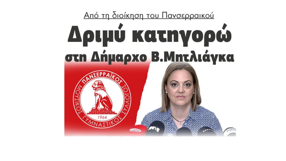 Οδηγείται ο Σερραϊκός αθλητισμός σε αθλητικό μαρασμό;