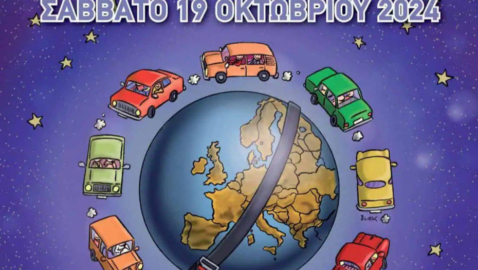 Το Περιφερειακό Τμήμα του Ε.Ε.Σ. Σερρών στηρίζει τη δράση 18η Ευρωπαϊκή Νύχτα χωρίς ατυχήματα