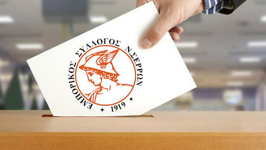 Την Τρίτη 24 Οκτωβρίου 2024 εκλογές για τον Εμπορικό Σύλλογο Σερρών
