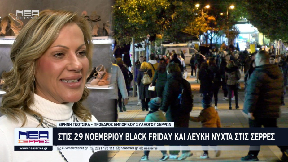 Στις 29 Νοεμβρίου Black Friday και Λευκή Νύχτα στις Σέρρες