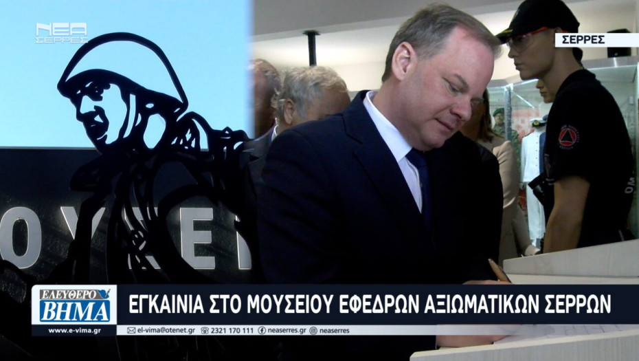 Με επισημότητα τα εγκαίνια στο Μουσείο Εφέδρων Αξιωματικών Νομού Σερρών