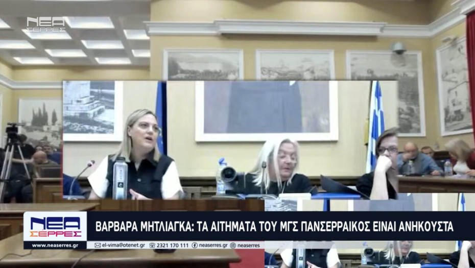 Βαρβάρα Μητλιάγκα: Τα αιτήματα του ΜΓΣ Πανσερραϊκός είναι ανήκουστα!