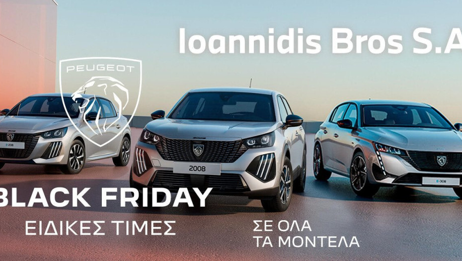Μοναδικές προσφορές από την Peugeot Αφοί Ιωαννίδη στη Black Friday