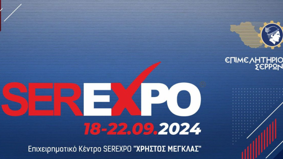 Παρουσία του Υπουργού Ανάπτυξης Τάκη Θεοδωρικάκου ξεκινά η SEREXPO 2024