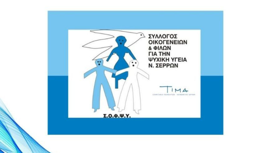 Το Κέντρο Ημέρας για την Άνοια στην Π.Ε. Σερρών είναι γεγονός…