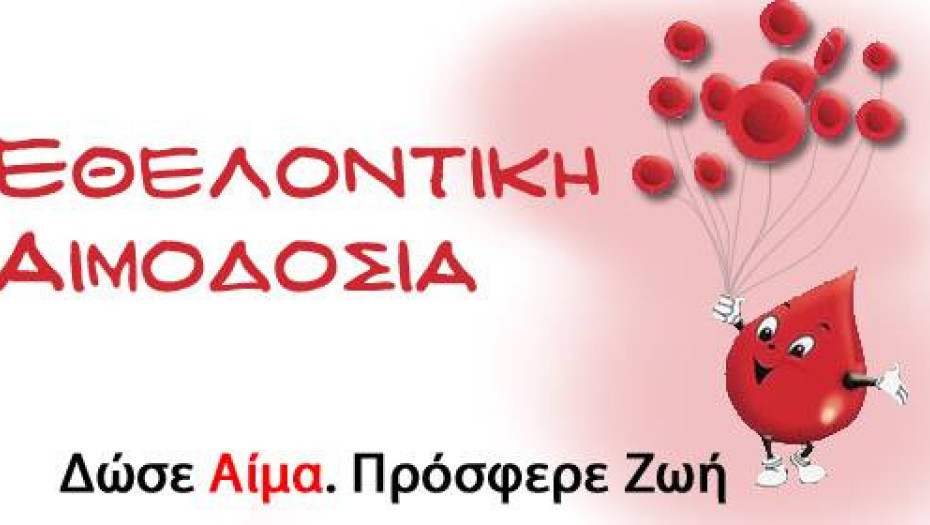 Εβδομάδα Εθελοντικής Αιμοδοσίας από το Σύλλογο Τερπνιωτών Θεσσαλονίκης