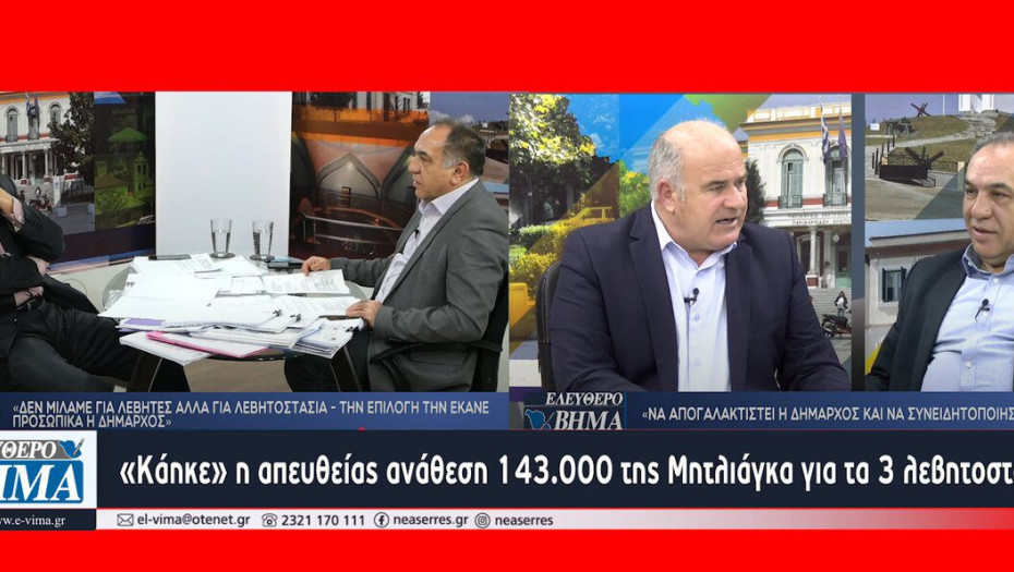 «Κάηκε» η απευθείας ανάθεση 143.000 της Μητλιάγκα για τα 3 λεβητοστάσια