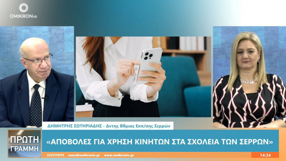 “Σύννεφο” οι αποβολές για χρήση κινητού στις Σέρρες το 2024