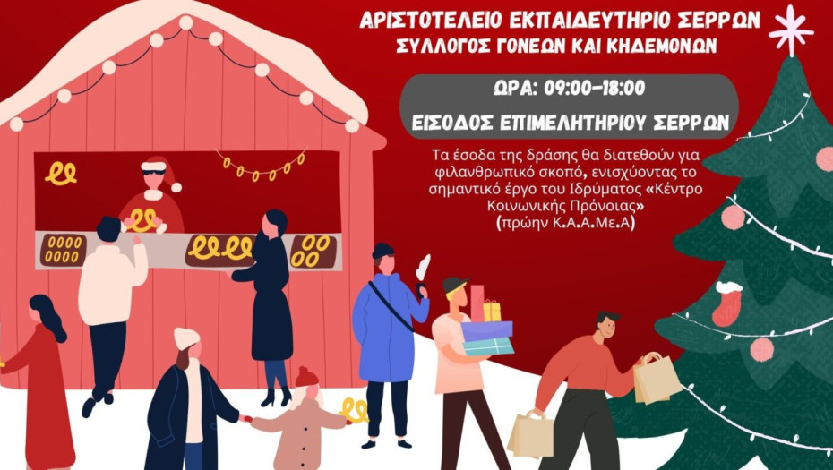 Την Κυριακή 15 Δεκεμβρίου το Αριστοτέλειο προσφέρει αίμα και προωθεί την αλληλεγγύη