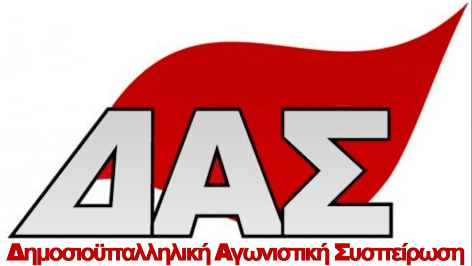 Η ΑΔΕΔΥ για τα πειθαρχικά συμβούλια: Mη μιλάτε, μην αντιδράτε… γιατί θα τιμωρηθείτε!!!