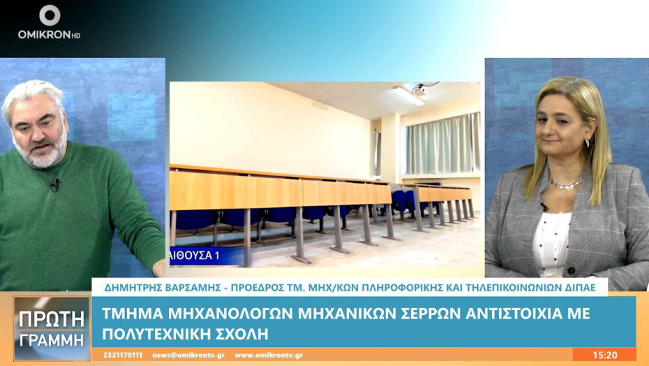 Δημήτρης Βαρσάμης: Η αναγνώριση των επαγγελματικών δικαιωμάτων των αποφοίτων μας με γεμίζει υπερηφάνεια