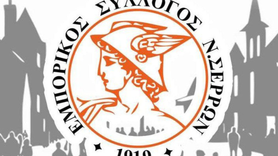 Συλλυπητήριο μήνυμα του Εμπορικού Συλλόγου Ν.Σερρών για την απώλεια του πατέρα του Προέδρου Αθανάσιου Μαλλιαρά