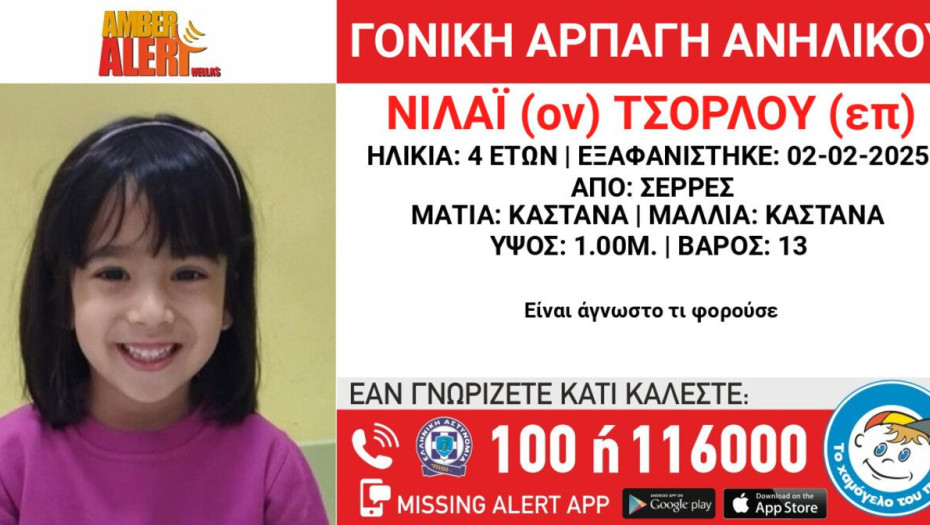 Σέρρες – Γονική αρπαγή της ΤΣΟΡΛΟΥ ΝΙΛΑΪ 4 EΤΩΝ