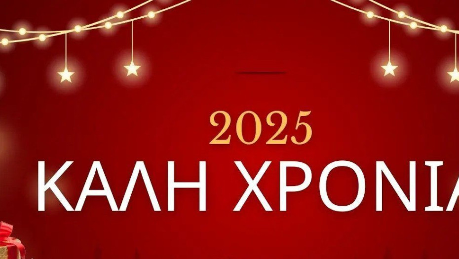 Για το νέο έτος σπείρε αγάπη….