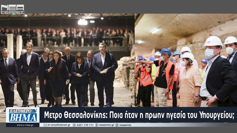 Μετρό Θεσσαλονίκης: Ποια ήταν η πρώην ηγεσία – Κανείς δεν ανέφερε τον Κώστα Καραμανλή!