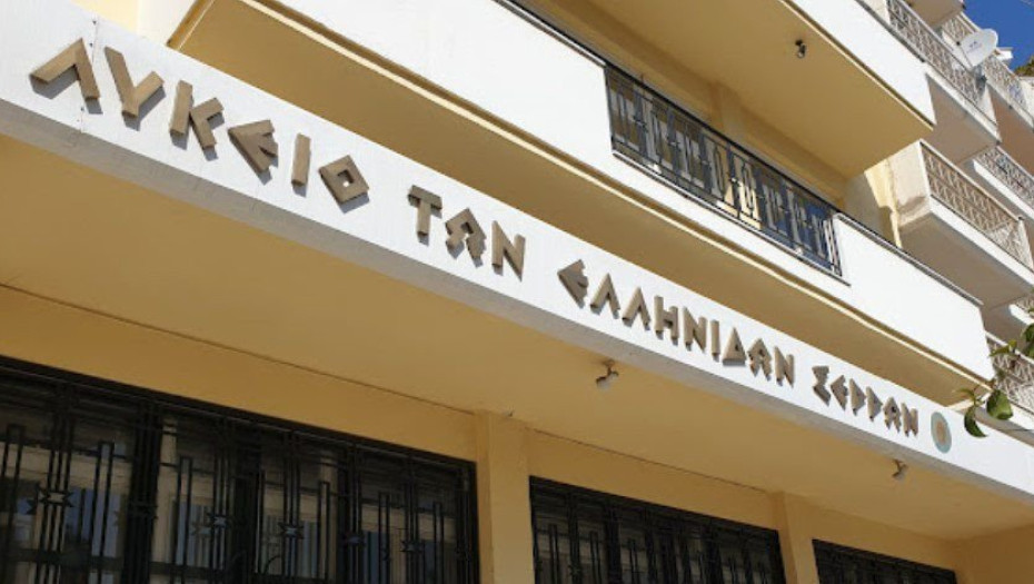 Λύκειο των Ελληνίδων Σερρών: Εκδήλωση για τη Γιορτή της Μητέρας