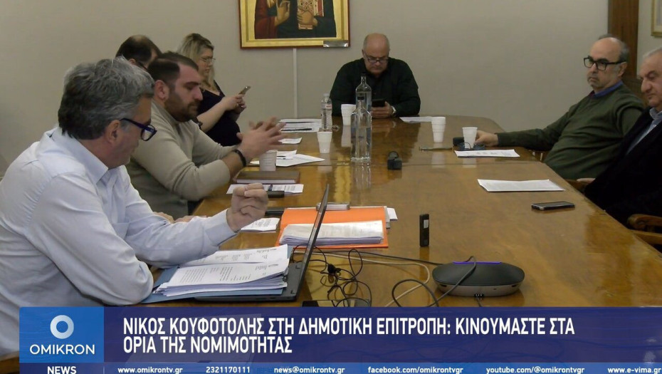 Νίκος Κουφοτόλης: Kινούμαστε πολλές φορές στα όρια της νομιμότητας