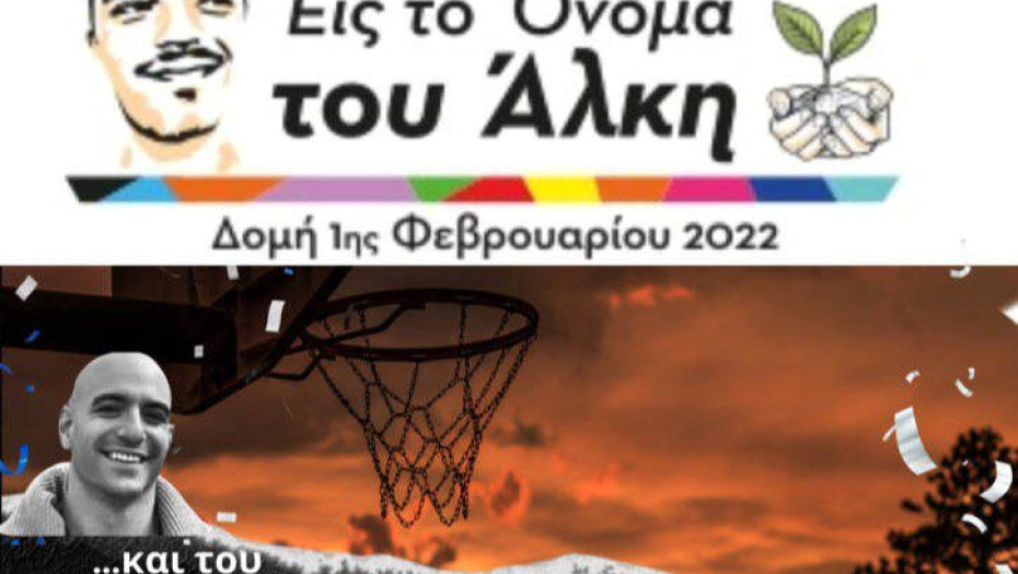 Από την Διεύθυνση Πρωτοβάθμιας Εκπαίδευσης Σερρών Τιμή στην 1η Πανελλήνια Ημέρα Φιλάθλου