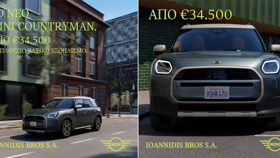 Το νέο MINI Countryman ΕΤΟΙΜΟΠΑΡΑΔΟΤΟ στις εκθέσεις της Αφοί Ιωαννίδη!