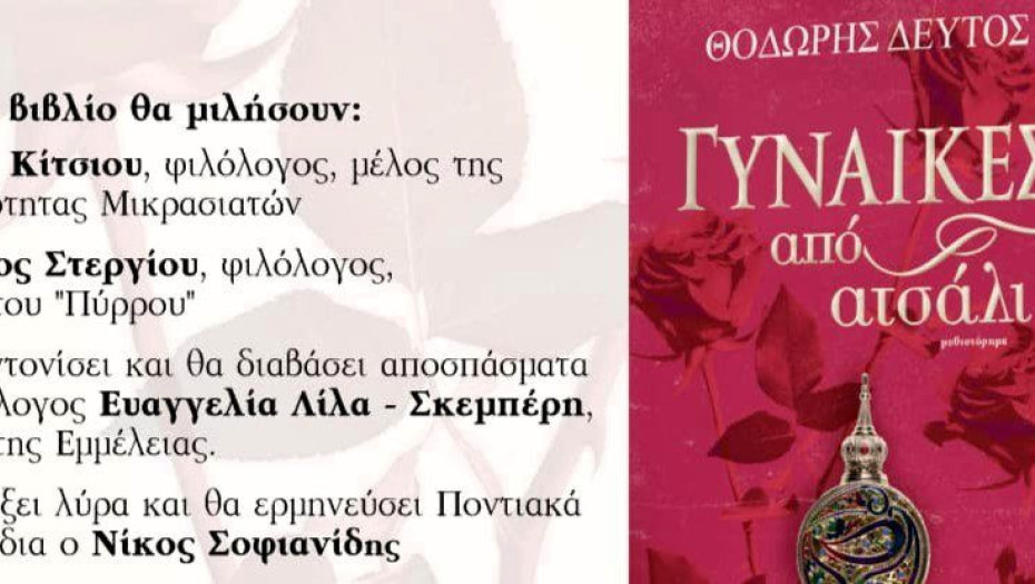 Τρεις Σερραϊκοί σύλλογοι ενώνουν δυνάμεις