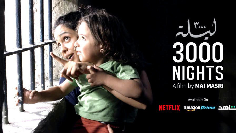 Δημοκρατικός Σύλλογος Γυναικών Σερρών: Προβολή της ταινίας “3000 νύχτες” την Κυριακή 9 Μαρτίου