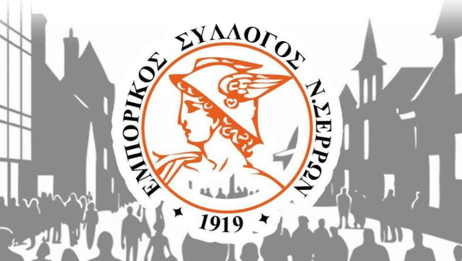 Για τους Σερραίους εμπόρους δυναμικό «παρών» με κλειστά καταστήματα