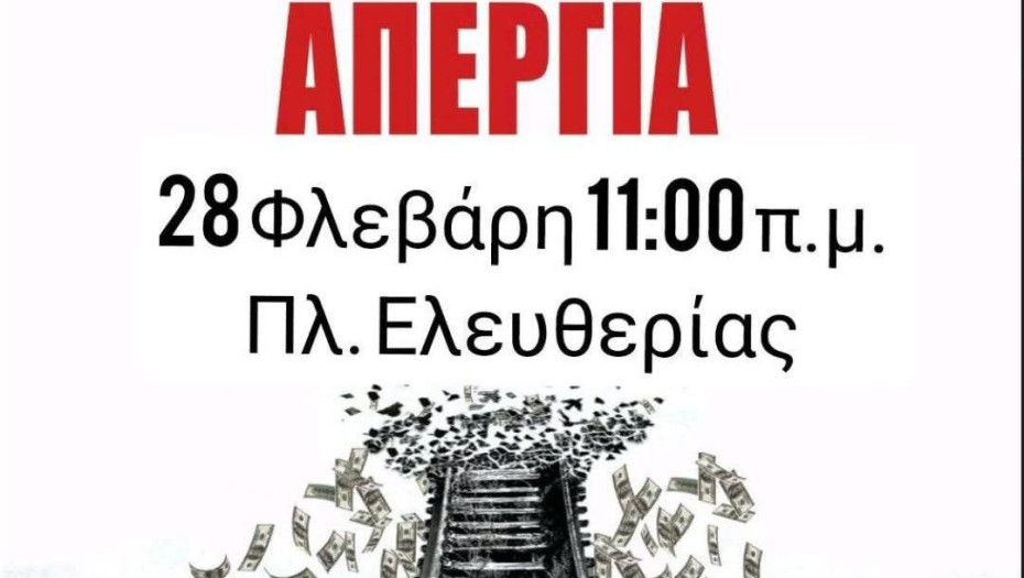 Ιατρικός Σύλλογος Σερρών: Ψήφισμα για τη τραγωδία των Τεμπών