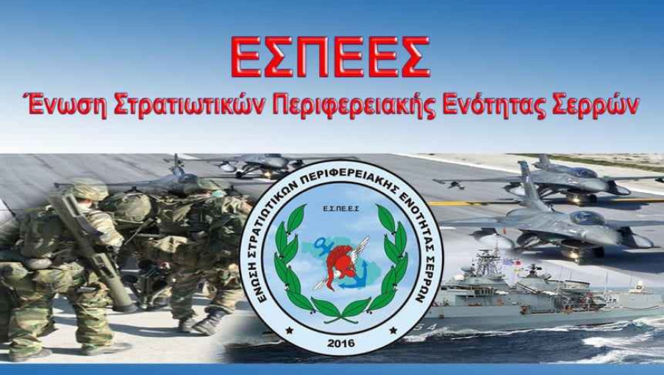 Η ΕΣΠΕΕΣ για τις Εκπαιδεύσεις Στελεχών Ειδικών Καταστάσεων & Επίδομα Γραφείου