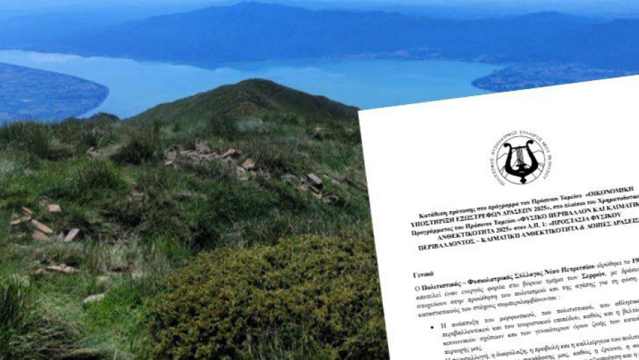 Χρηματοδότηση από το “Πράσινο Ταμείο” στον Πολιτιστικό – Φυσιολατρικό Σύλλογο Νέου Πετριτσίου