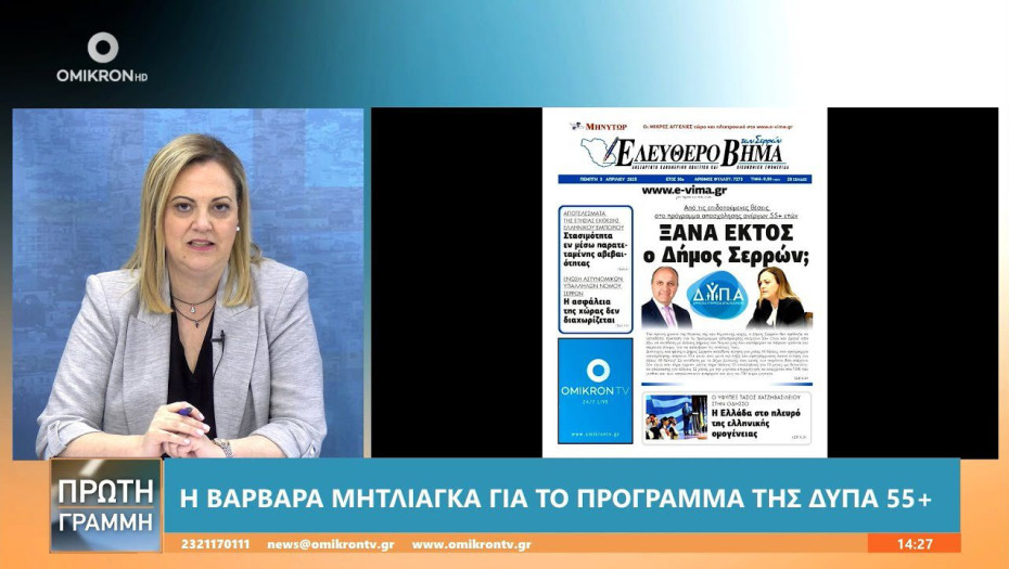 Άδικη επίθεση από Μητλιάγκα στο Ελεύθερο Βήμα – Δεν αντέχει στο διάλογο;