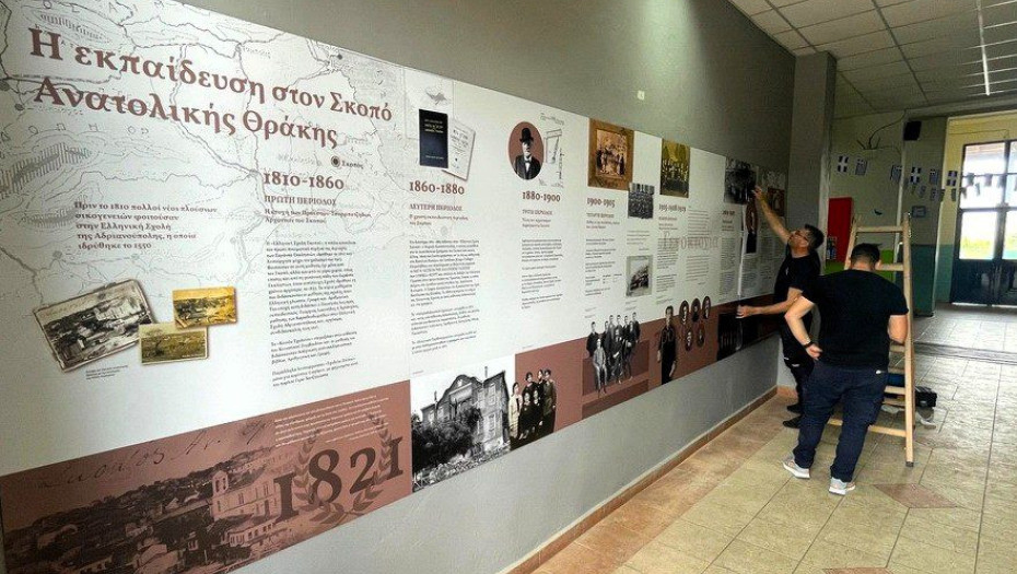 Πινακίδες για την ιστορία και εκπαίδευση στο Δημοτικό Σχολείο Νέου Σκοπού Σερρών