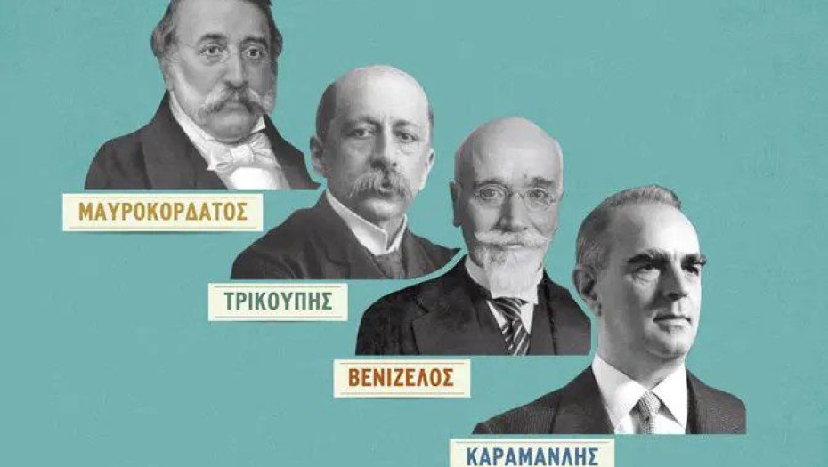 Μαθήματα Κλασσικής Παιδείας: Μαυροκορδάτος, Τρικούπης, Βενιζέλος, Καραμανλής