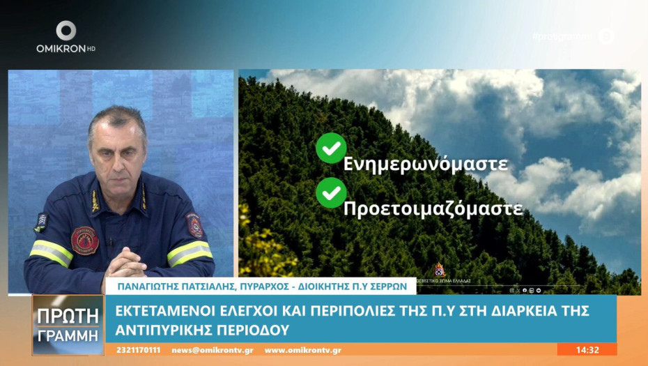 Πύραρχος Παναγιώτης Πατσιαλής: Ξεκίνησε η αντιπυρική περίοδος – οδηγίες & συμβουλές
